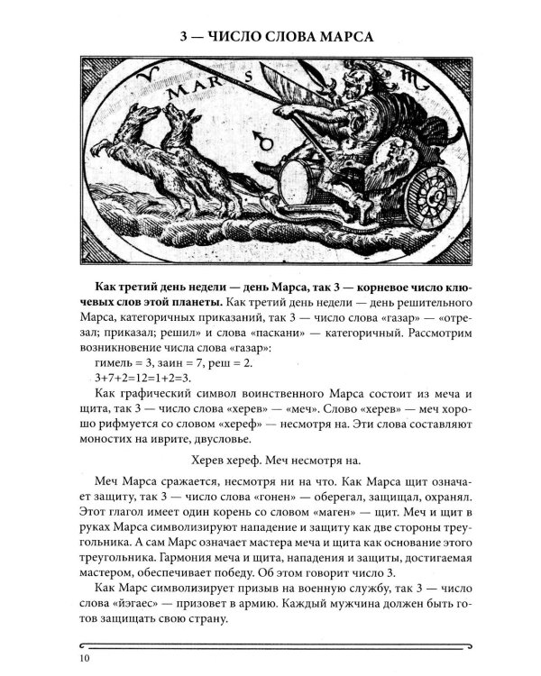 Дополнительное изображение книги «Книга Сияний. Пророчества. Астрология, нумерология. Т. 4»