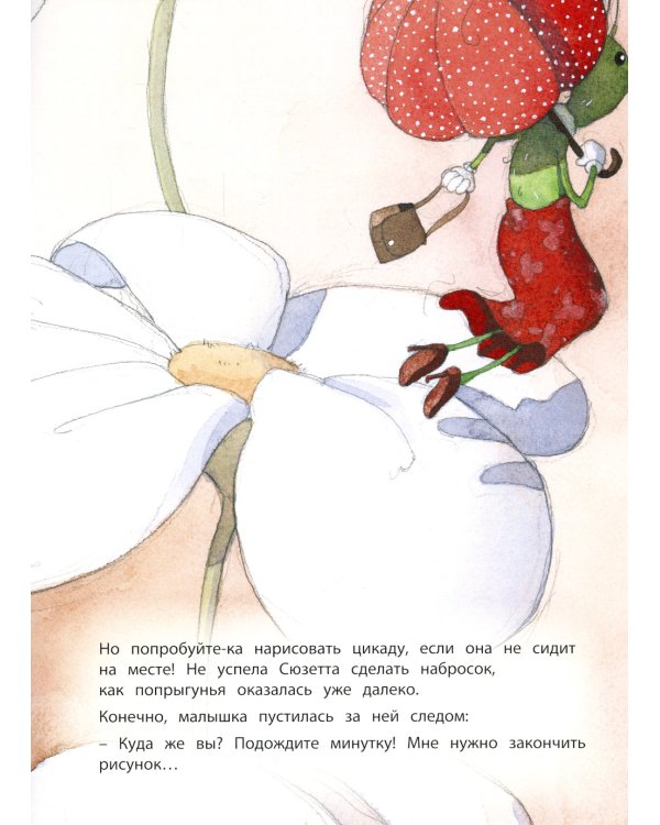 Сюзетта ищет маму