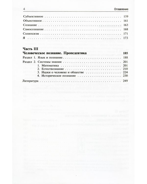 Эпистемология классическая и неклассическая