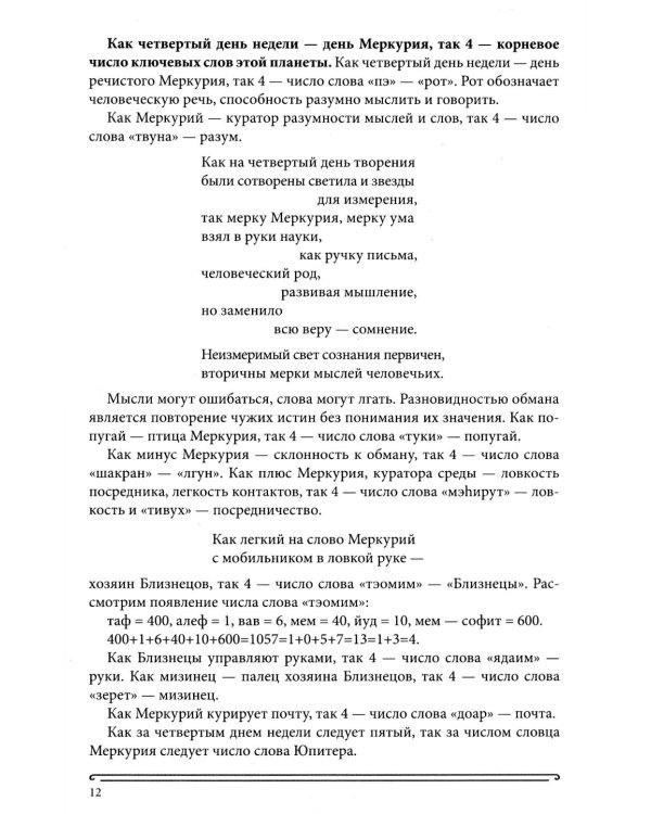 Дополнительное изображение книги «Книга Сияний. Пророчества. Астрология, нумерология. Т. 4»