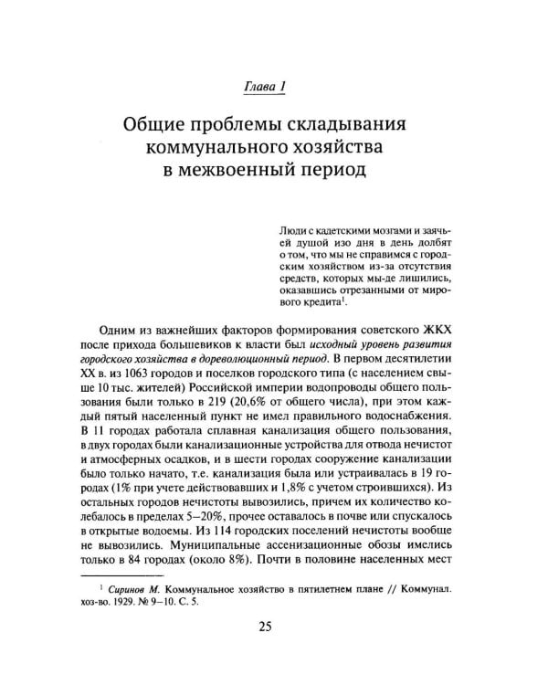 Дополнительное изображение книги «Коммунальная страна: становление советского жилищно-коммунального хозяйства (1917–1941). 2-е изд., перераб. и доп.»