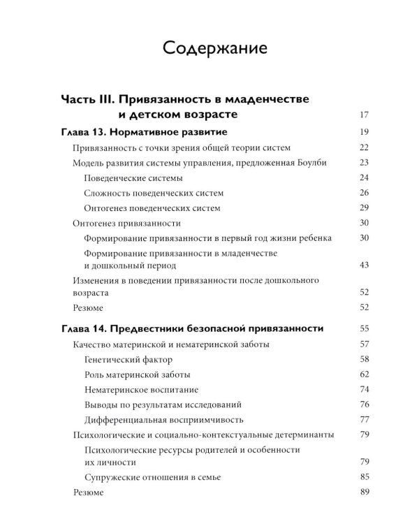 Теория привязанности. В 3 т. Т. 2 : Возрастные особенности