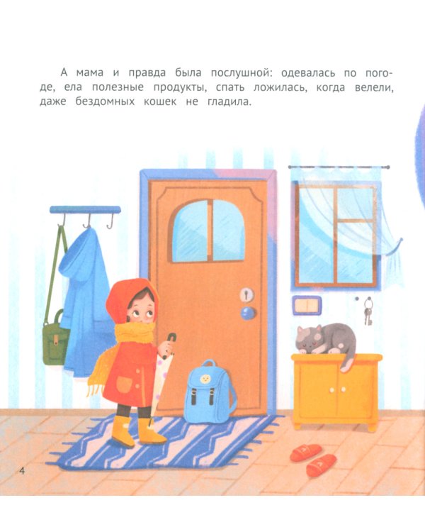 Как непослушная мама сон потеряла