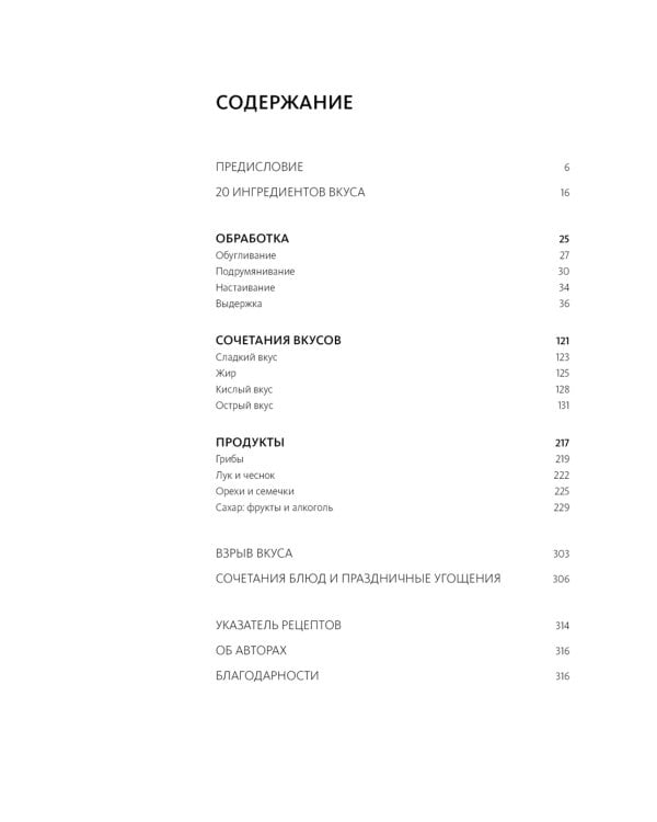 FLAVOUR: Дело вкуса