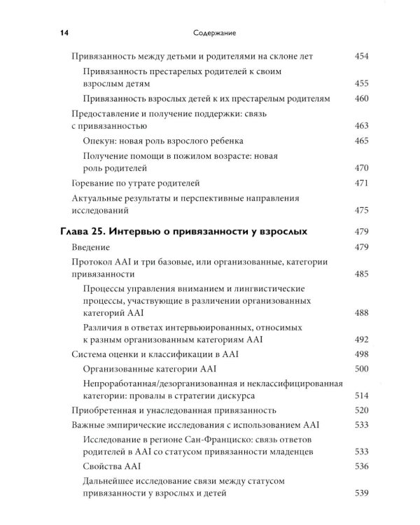 Теория привязанности. В 3 т. Т. 2 : Возрастные особенности