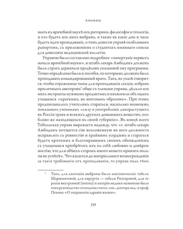 Православное врачевание. Хрестоматия
