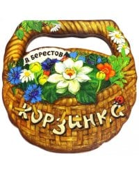 Корзинка