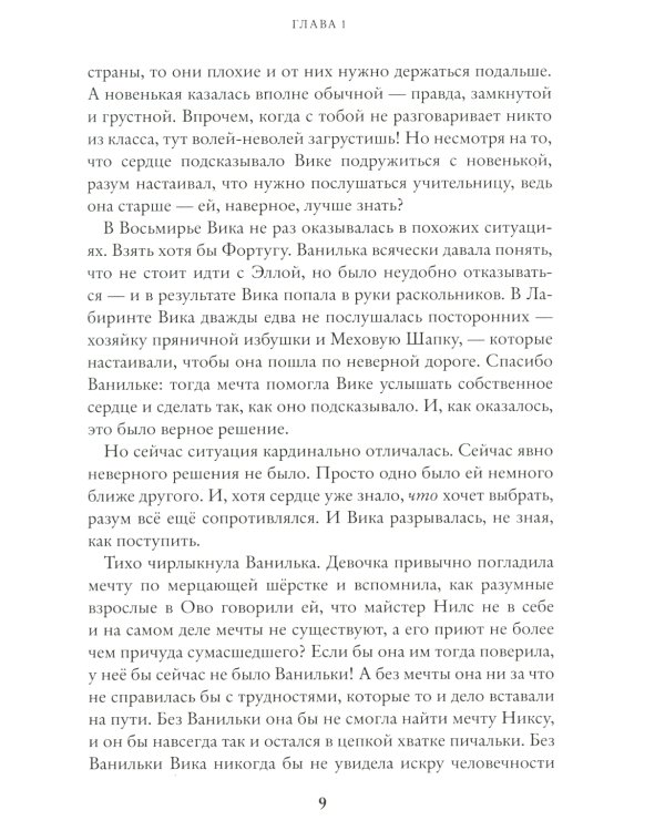 Окна Делириса. Восьмирье. Кн. 7