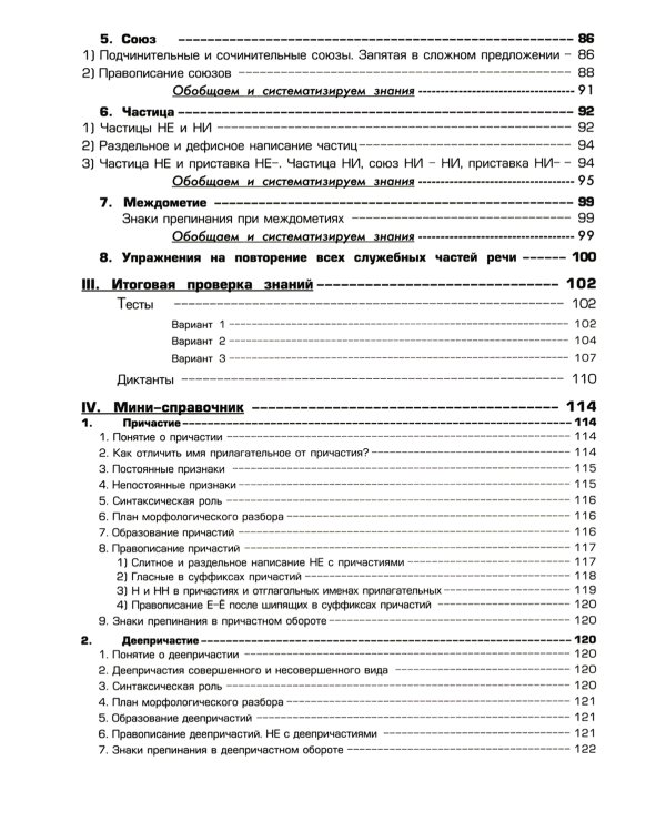 Русский язык. Сборник упражнений. 7 кл. 16-е изд., стер