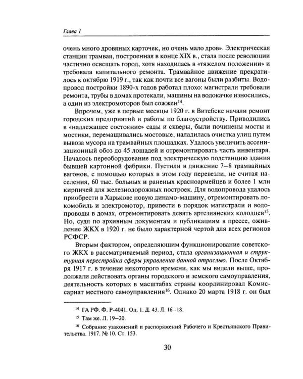 Дополнительное изображение книги «Коммунальная страна: становление советского жилищно-коммунального хозяйства (1917–1941). 2-е изд., перераб. и доп.»