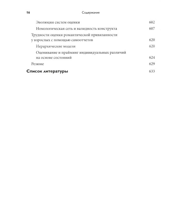 Теория привязанности. В 3 т. Т. 2 : Возрастные особенности