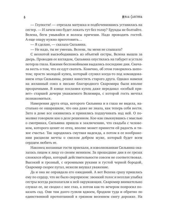 Клятва на пламени