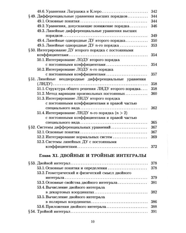 Конспект лекций по высшей математике. Полный курс. 22-е изд