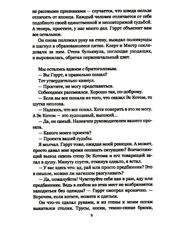 Сюита судьбы: роман