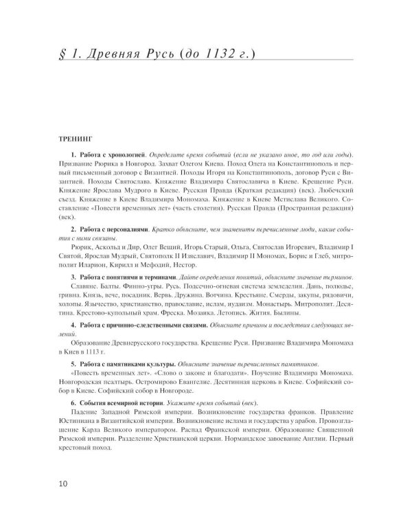 Материалы для подготовки к вступительным экзаменам по Истории в 10-й класс Лицея НИУ ВШЭ: учебное пособие