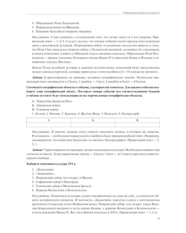 Материалы для подготовки к вступительным экзаменам по Истории в 10-й класс Лицея НИУ ВШЭ: учебное пособие