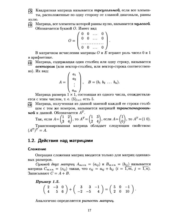 Конспект лекций по высшей математике. Полный курс. 22-е изд