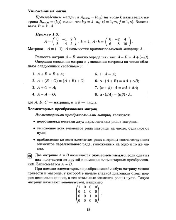Конспект лекций по высшей математике. Полный курс. 22-е изд