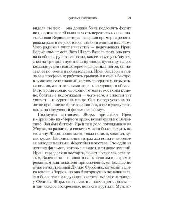 Будь что будет: роман