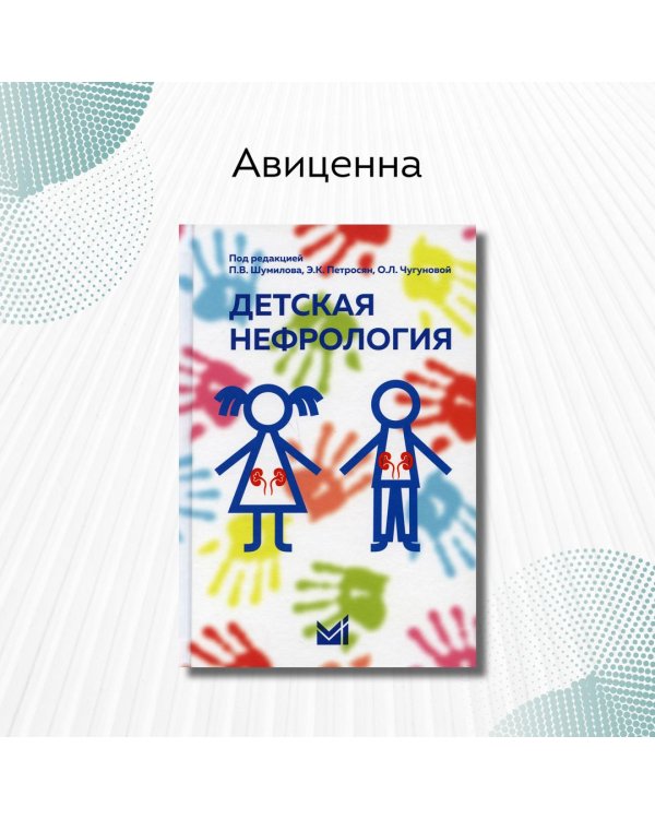 Детская нефрология
