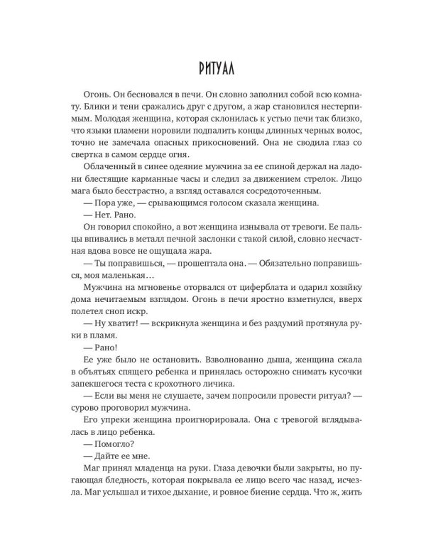 Клятва на пламени