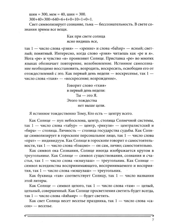 Дополнительное изображение книги «Книга Сияний. Пророчества. Астрология, нумерология. Т. 4»