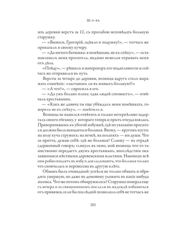 Православное врачевание. Хрестоматия