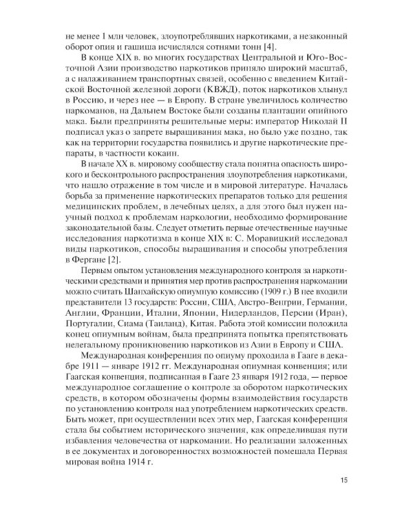 Профилактика химических зависимостей: учебник