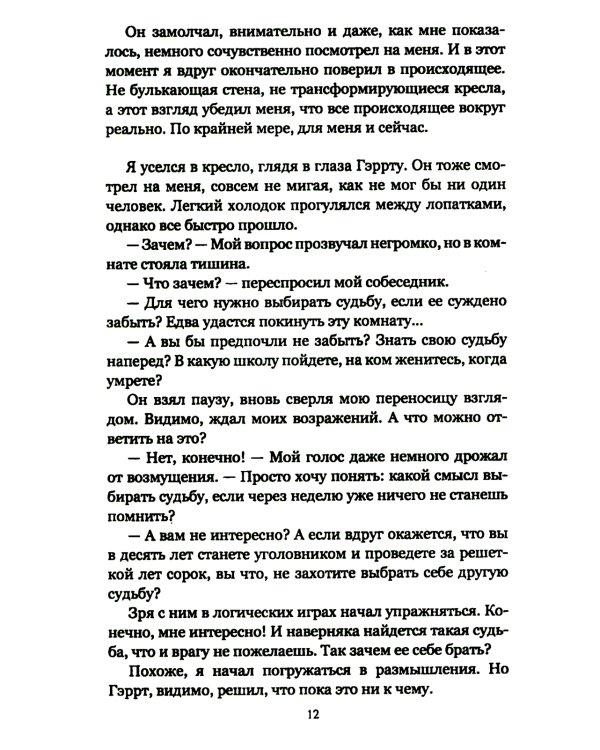Сюита судьбы: роман