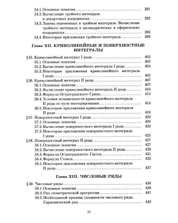 Конспект лекций по высшей математике. Полный курс. 22-е изд