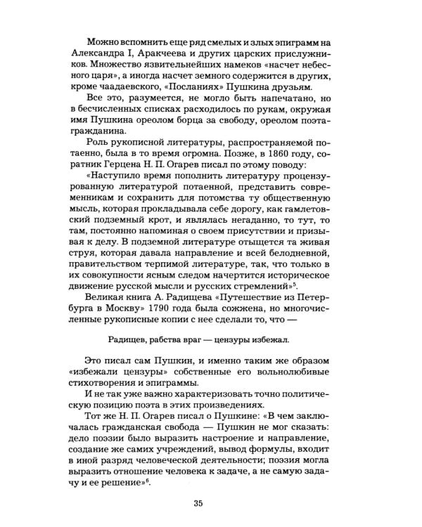 Дополнительное изображение книги «Рассказы о прижизненных изданиях Пушкина»