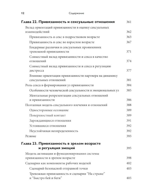 Теория привязанности. В 3 т. Т. 2 : Возрастные особенности