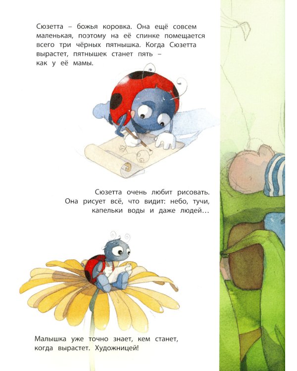 Сюзетта ищет маму