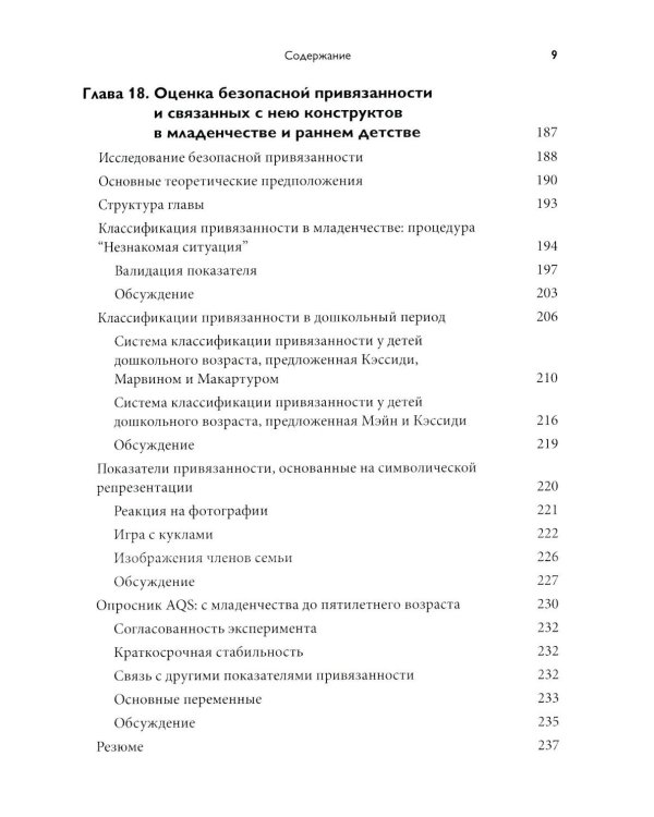 Теория привязанности. В 3 т. Т. 2 : Возрастные особенности