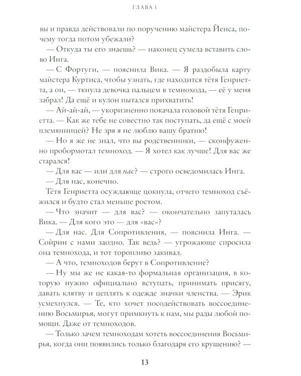 Окна Делириса. Восьмирье. Кн. 7