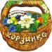 Корзинка