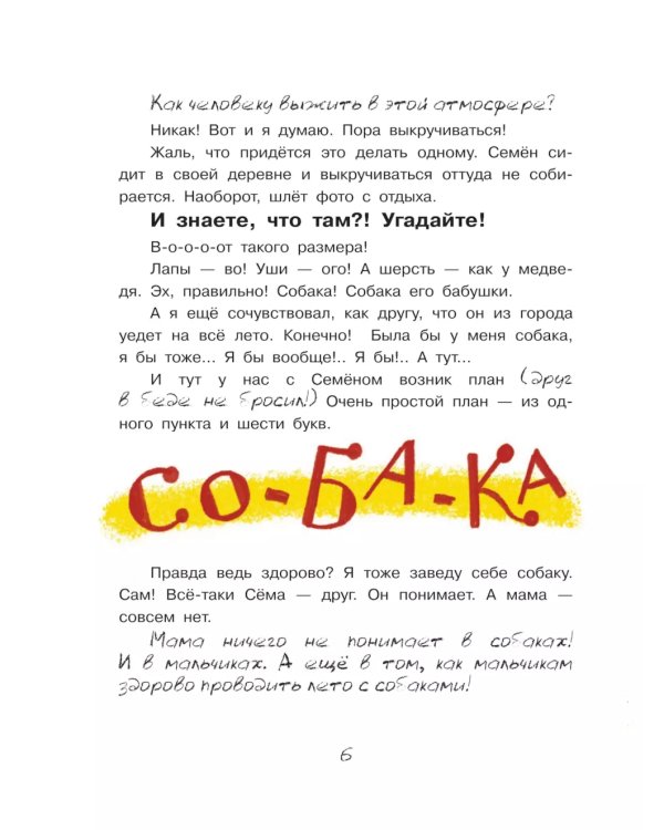 Улисс. Путешествие за золотым щенком