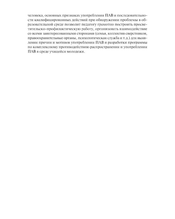 Профилактика химических зависимостей: учебник