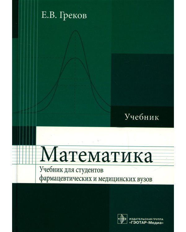 Математика: Учебник