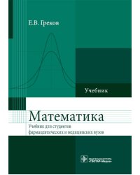 Математика: Учебник