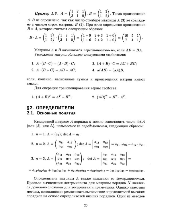Конспект лекций по высшей математике. Полный курс. 22-е изд