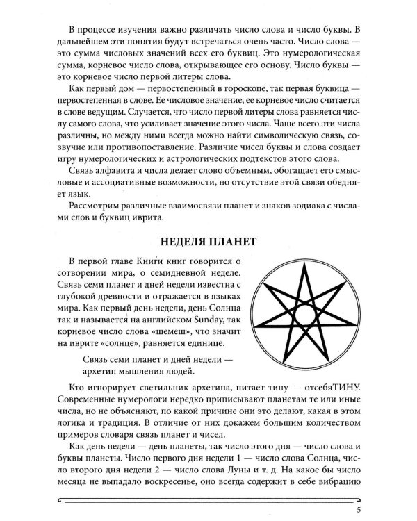 Дополнительное изображение книги «Книга Сияний. Пророчества. Астрология, нумерология. Т. 4»