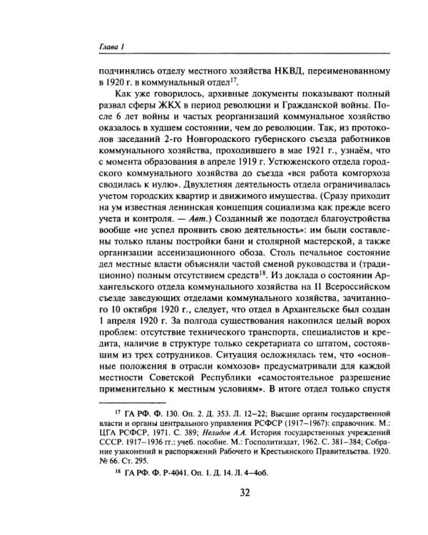 Дополнительное изображение книги «Коммунальная страна: становление советского жилищно-коммунального хозяйства (1917–1941). 2-е изд., перераб. и доп.»