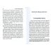 О святом причащении. Избранные места из творений святых отцов