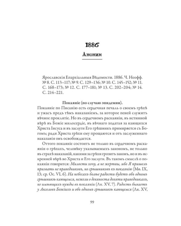 Православное врачевание. Хрестоматия