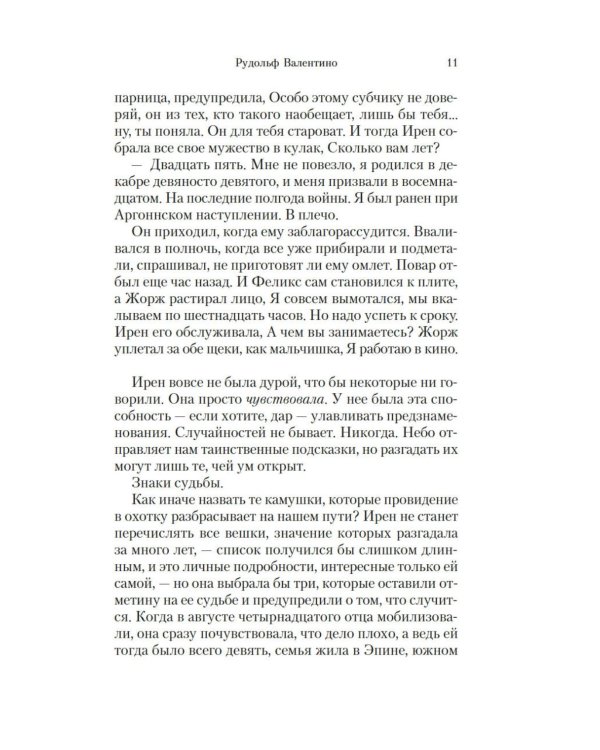 Будь что будет: роман