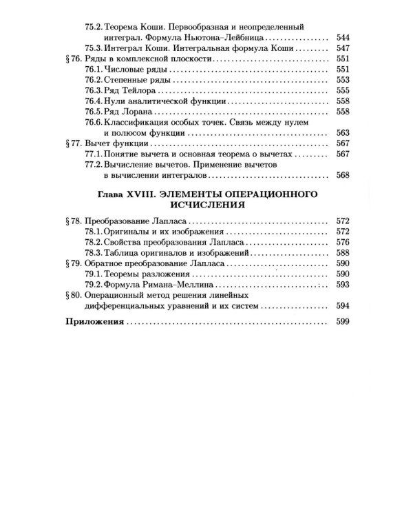 Конспект лекций по высшей математике. Полный курс. 22-е изд