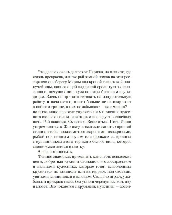 Будь что будет: роман