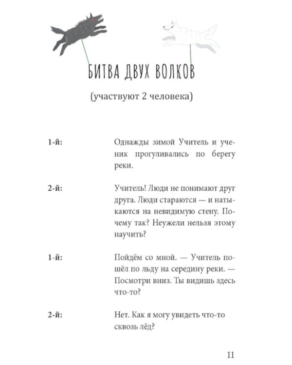 Притчи о добродетелях. Сценарий музыкального спектакля
