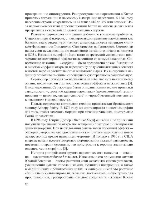 Профилактика химических зависимостей: учебник